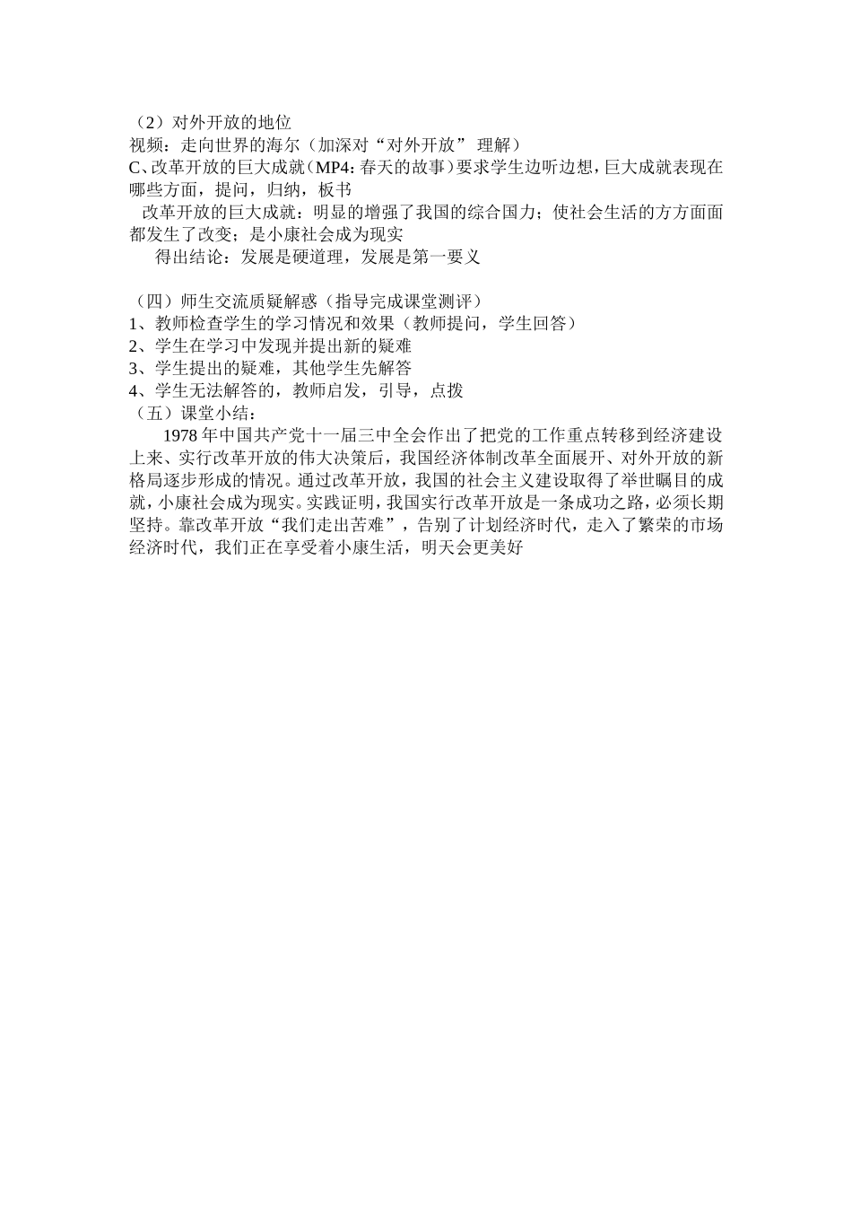 改革开放的巨变_第2页