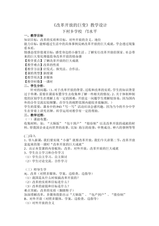改革开放的巨变