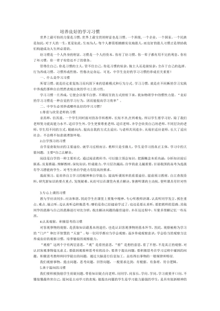 培养良好的学习习惯