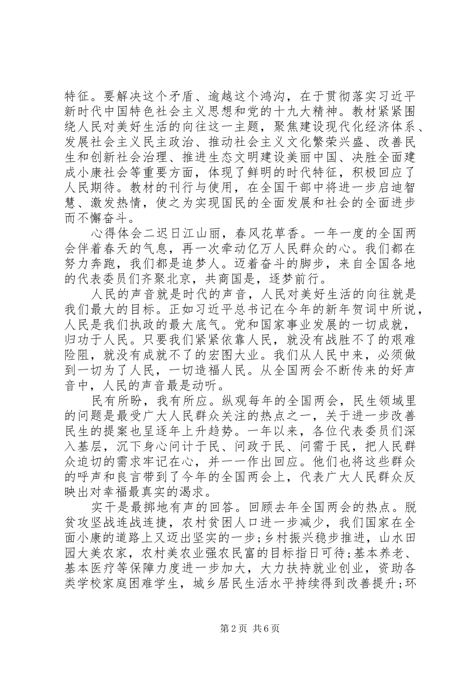 青少年学习心得范文多篇_第2页