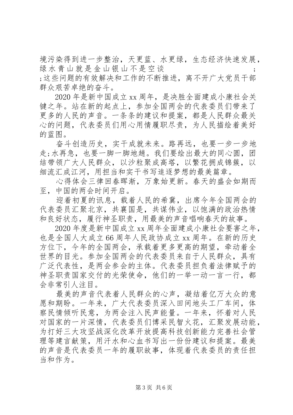 青少年学习心得范文多篇_第3页