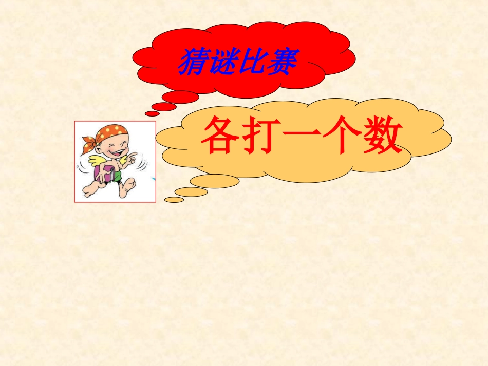 2016上（李小花）分数的产生和意义_第1页