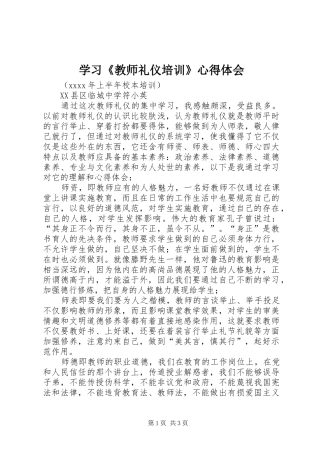 学习《教师礼仪培训》心得体会