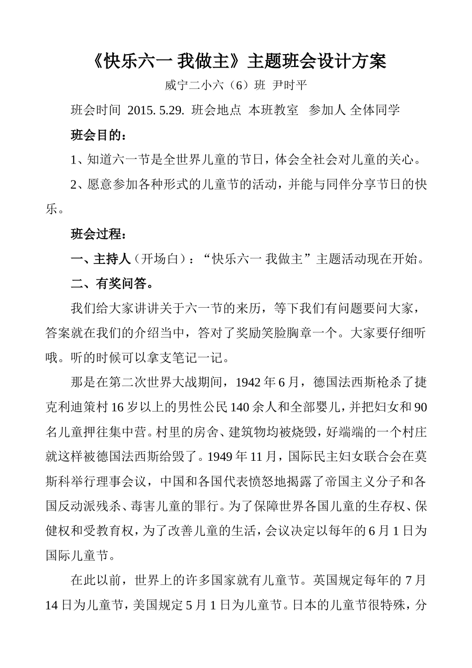 快乐六一我做主_第1页