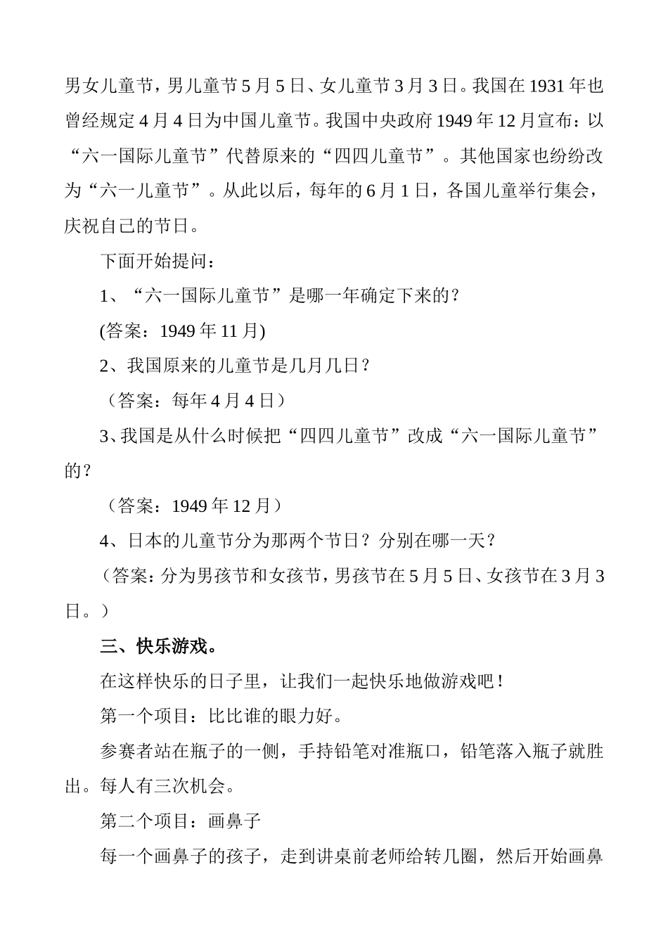 快乐六一我做主_第2页