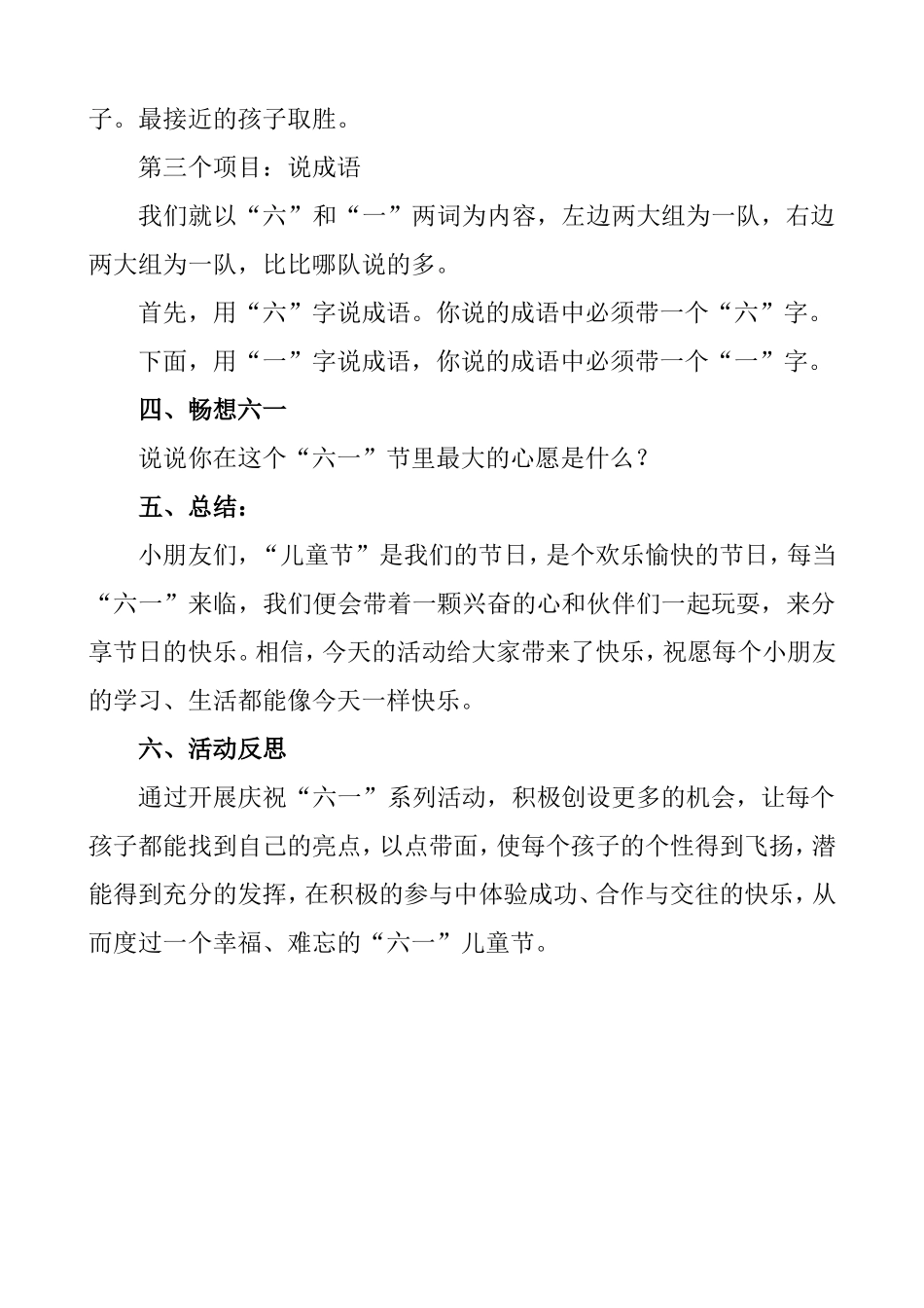 快乐六一我做主_第3页