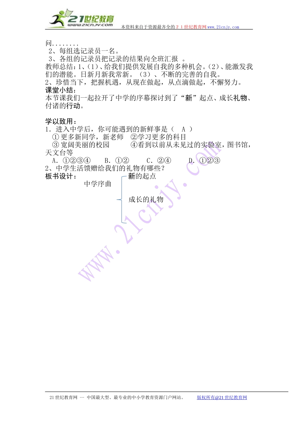 第一课中学时代中学序曲教案_第2页