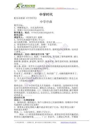 第一课中学时代中学序曲教案