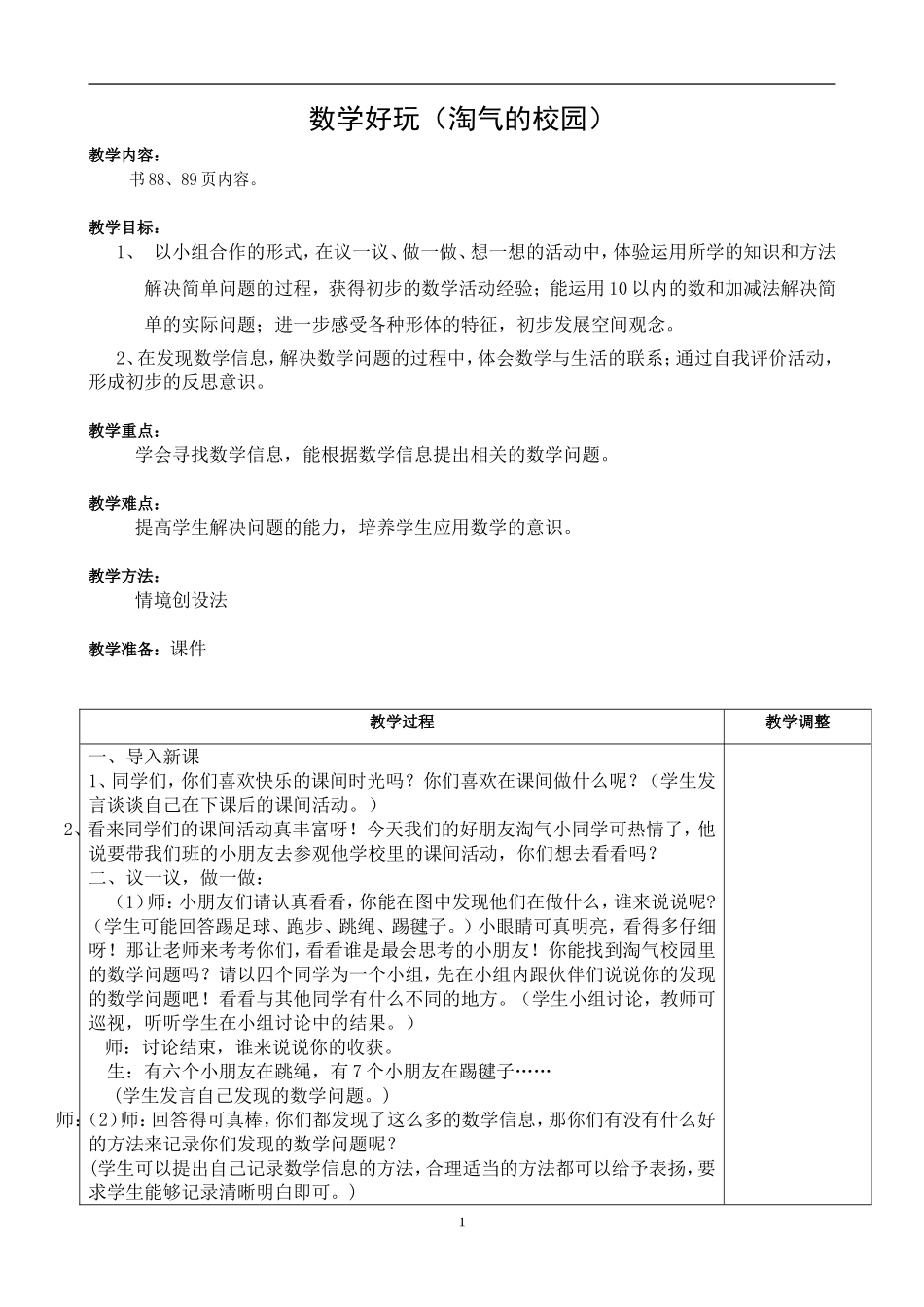 数学好玩（淘气的校园）_第1页