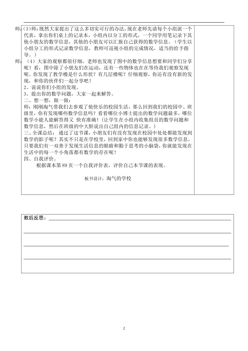 数学好玩（淘气的校园）_第2页