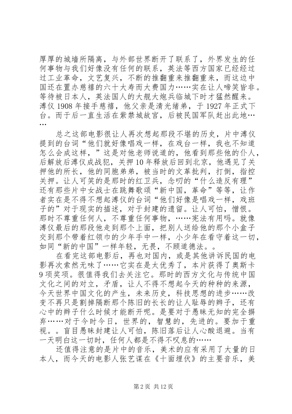 《末代皇帝》观后有感_第2页