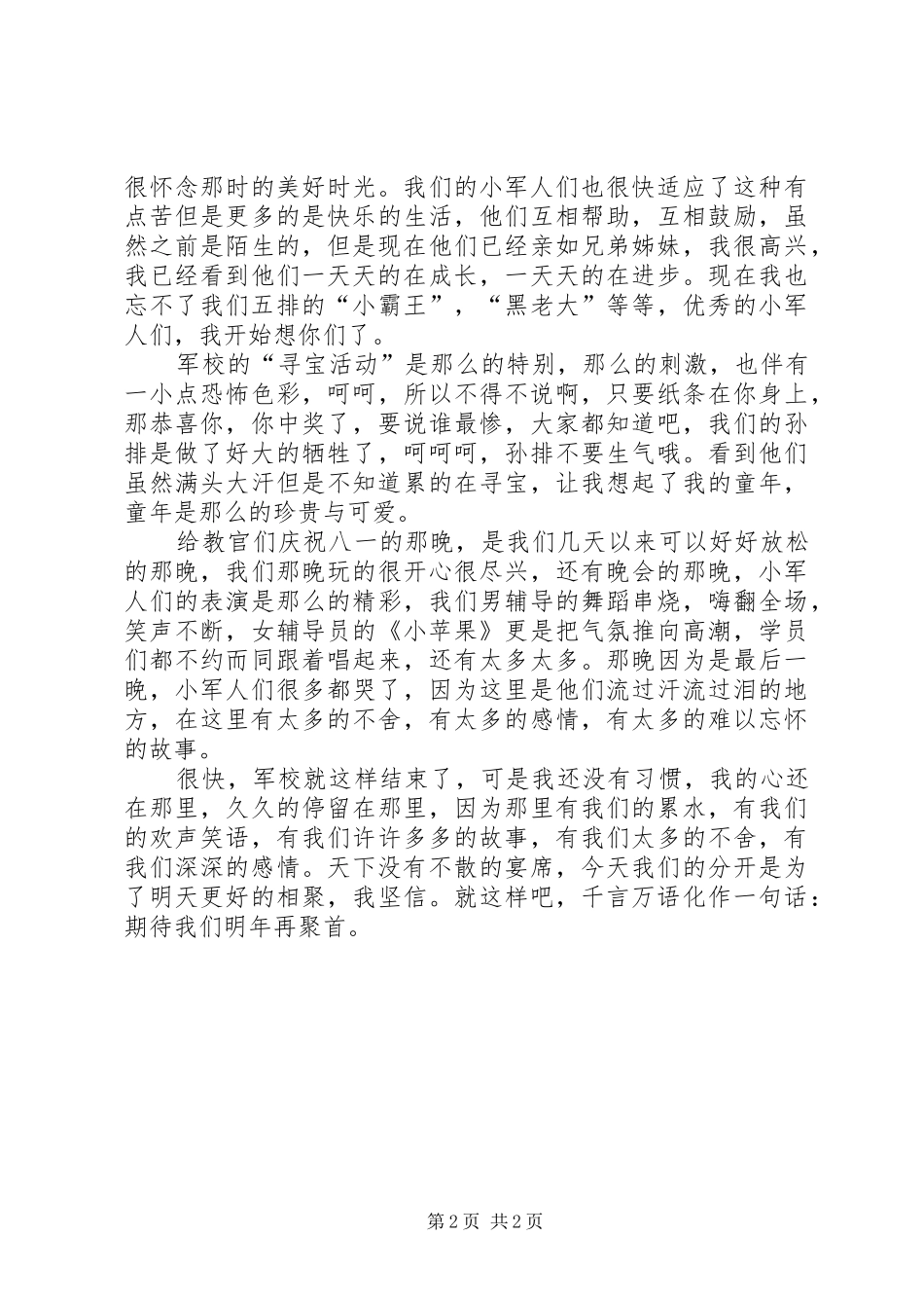 XX县区第十六期少年军校心得体会_第2页