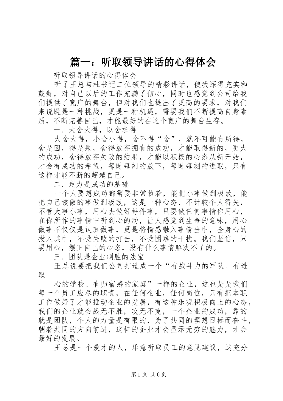 篇一：听取领导讲话的心得体会_第1页
