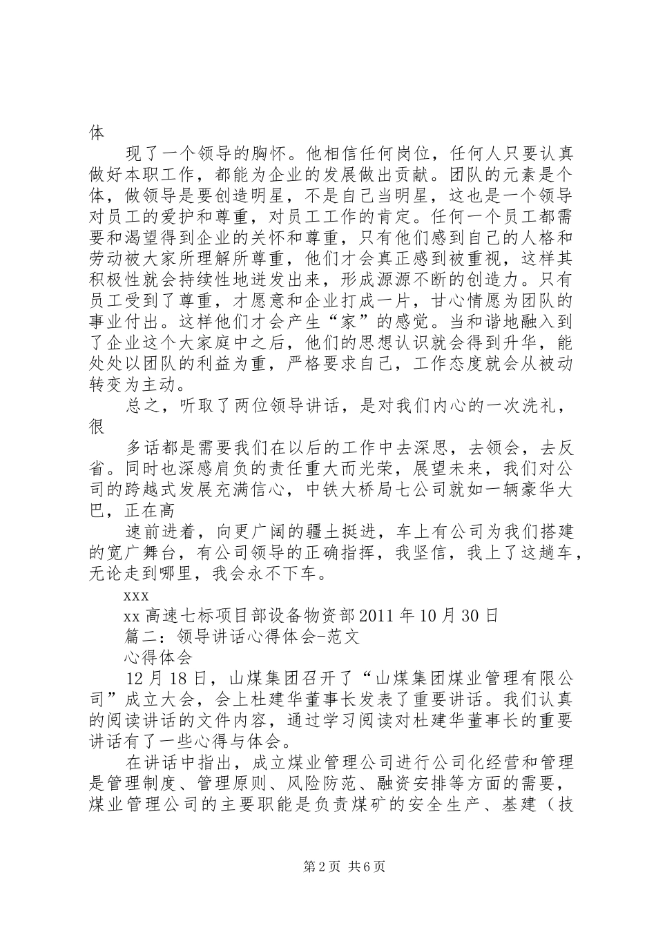 篇一：听取领导讲话的心得体会_第2页