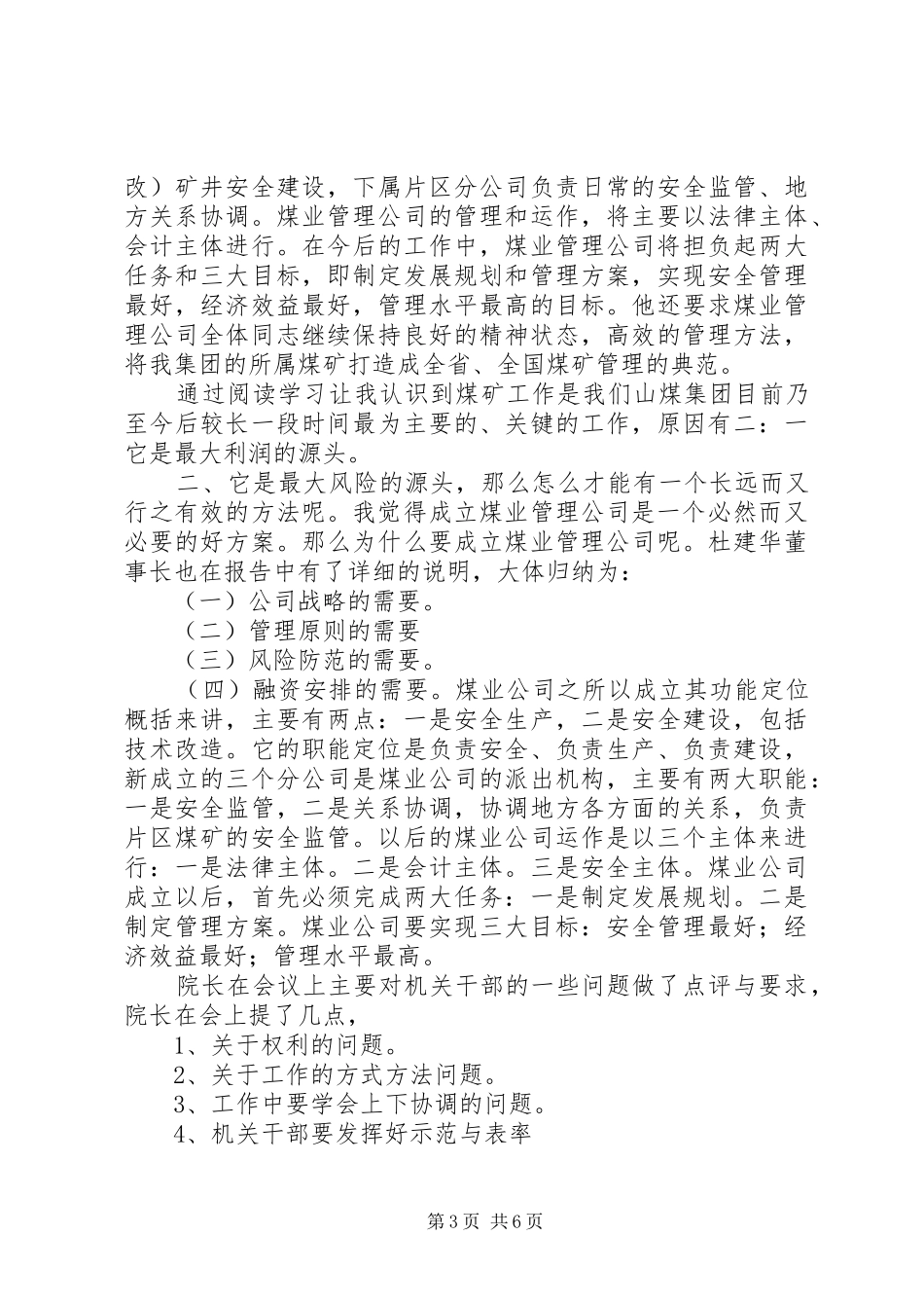 篇一：听取领导讲话的心得体会_第3页