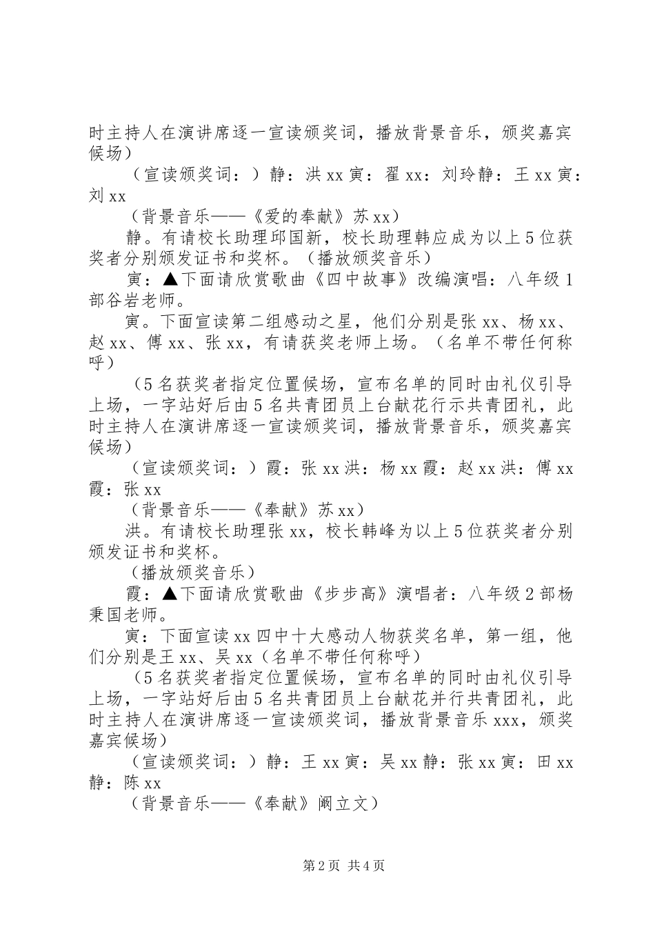 “校园十大感动人物”颁奖典礼主持词[精选]_第2页