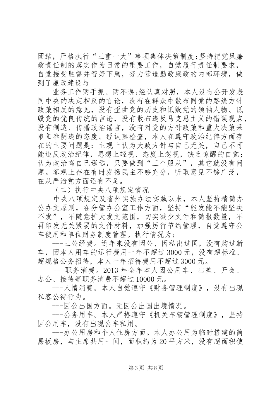 篇一：XX年党员学习党纪条规心得体会_第3页