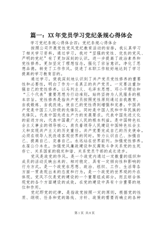 篇一：XX年党员学习党纪条规心得体会