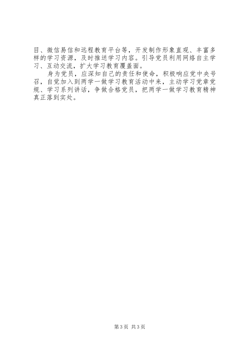 两学一做心得体会公安_第3页