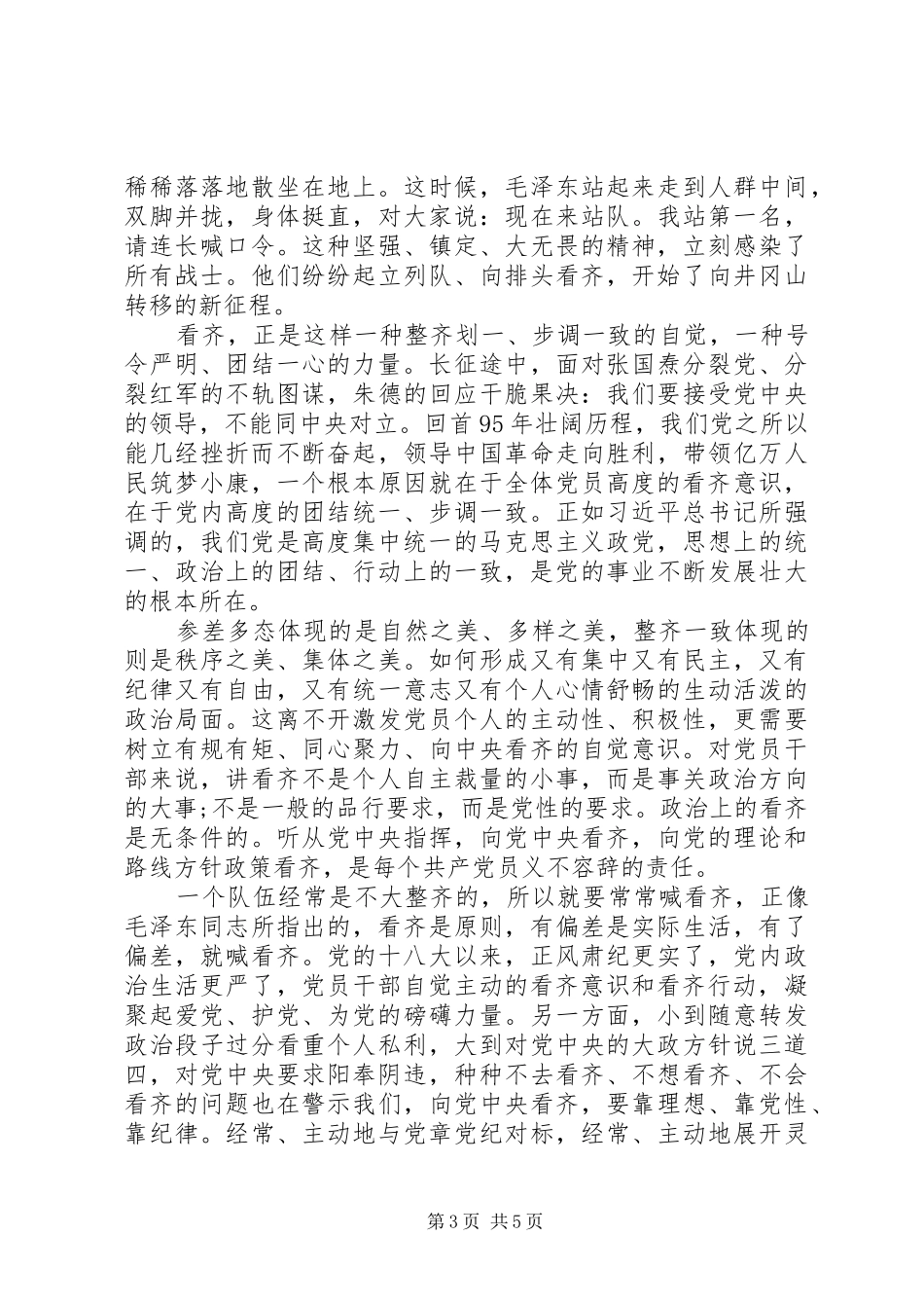 地税局讲看齐见行动心得体会_第3页