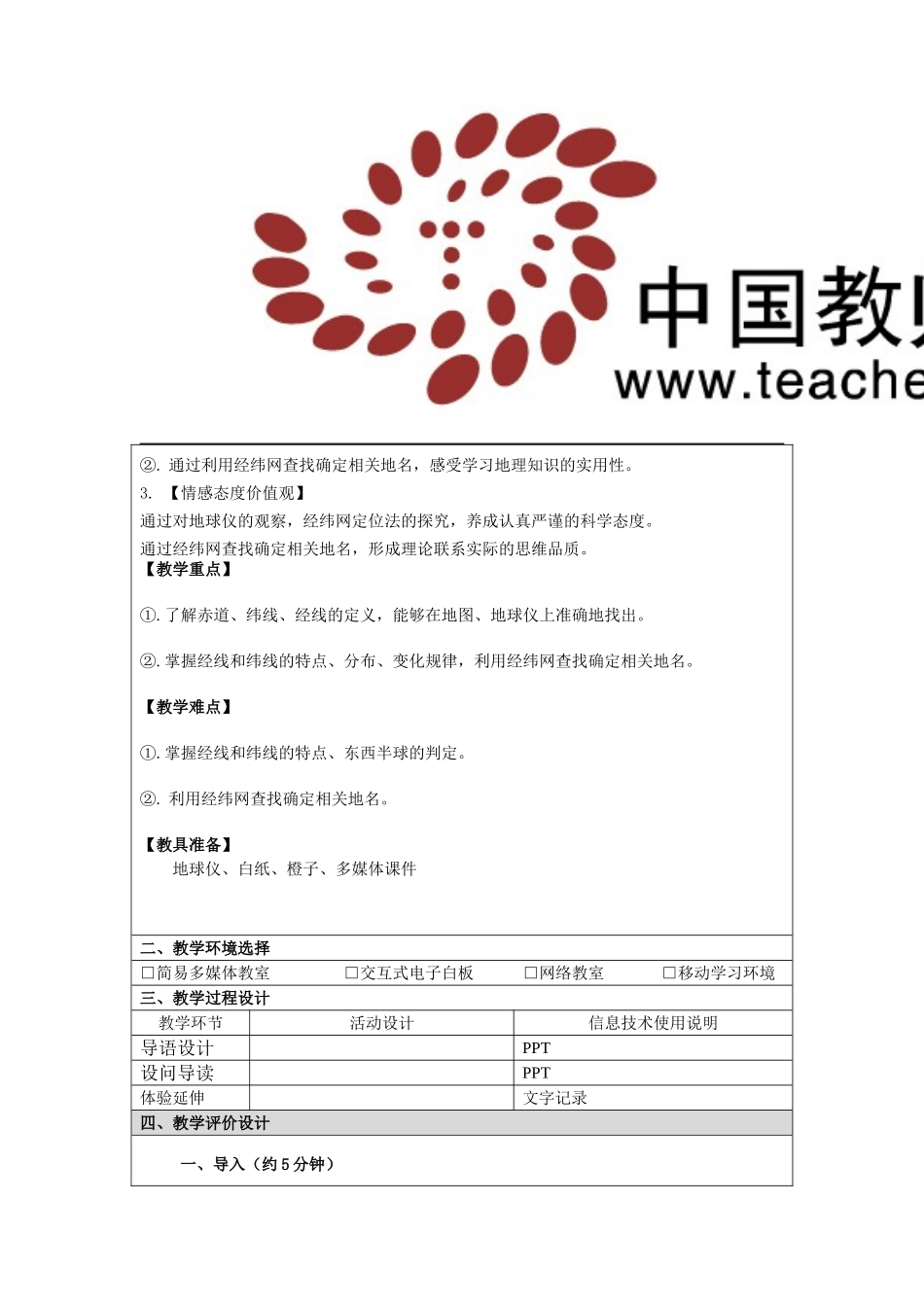 地球仪教学设计_第2页