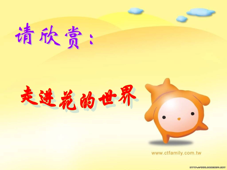 人教版七上第三单元第二章第三节开花和结果（共26张PPT）_第1页