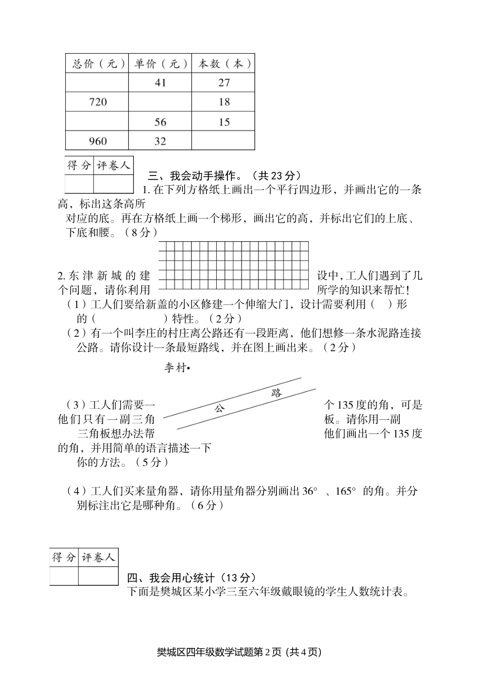 湖北襄阳四年级期末卷_第2页