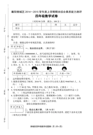 湖北襄阳四年级期末卷