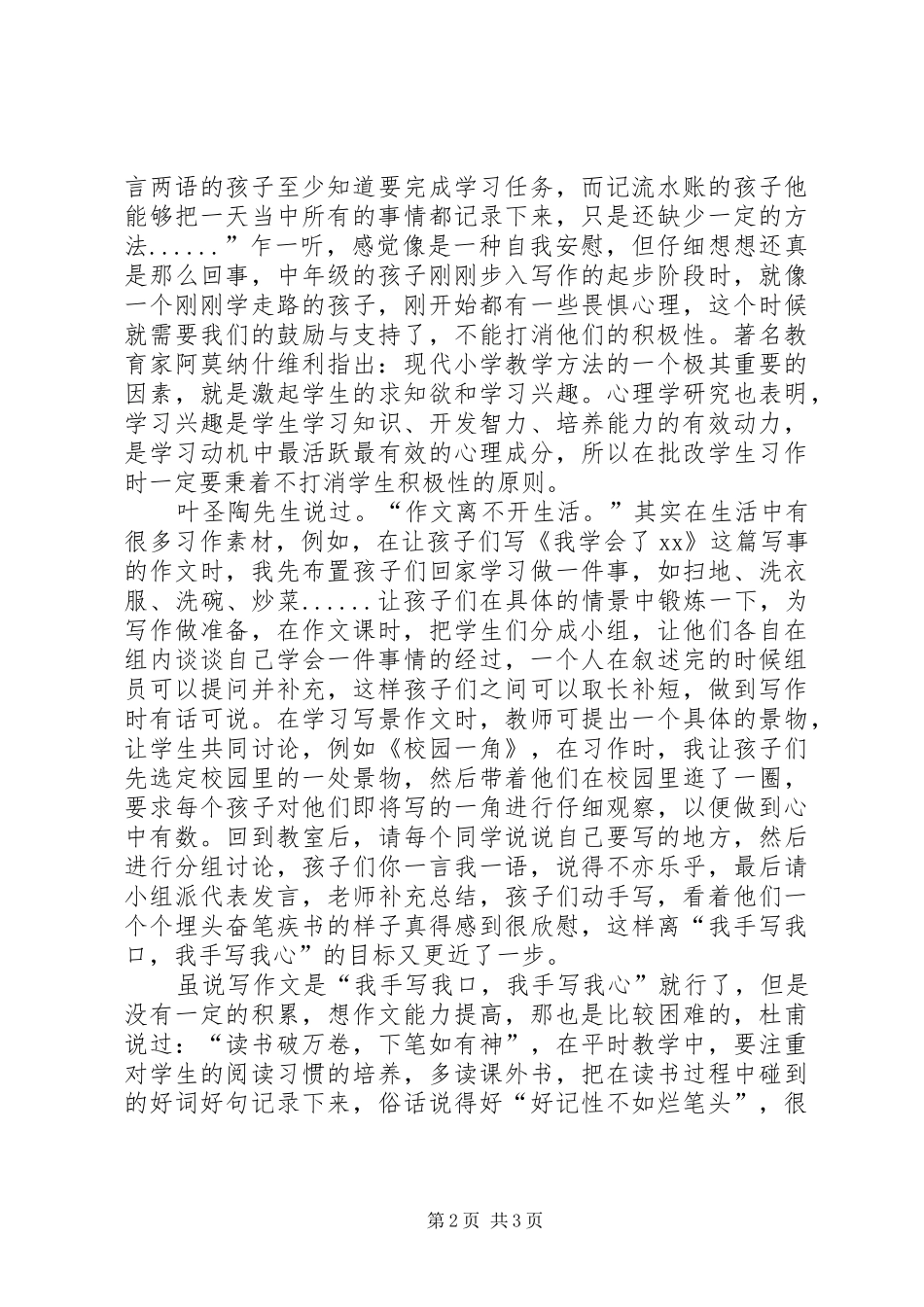 《中年级习作课标解读》学习心得_第2页