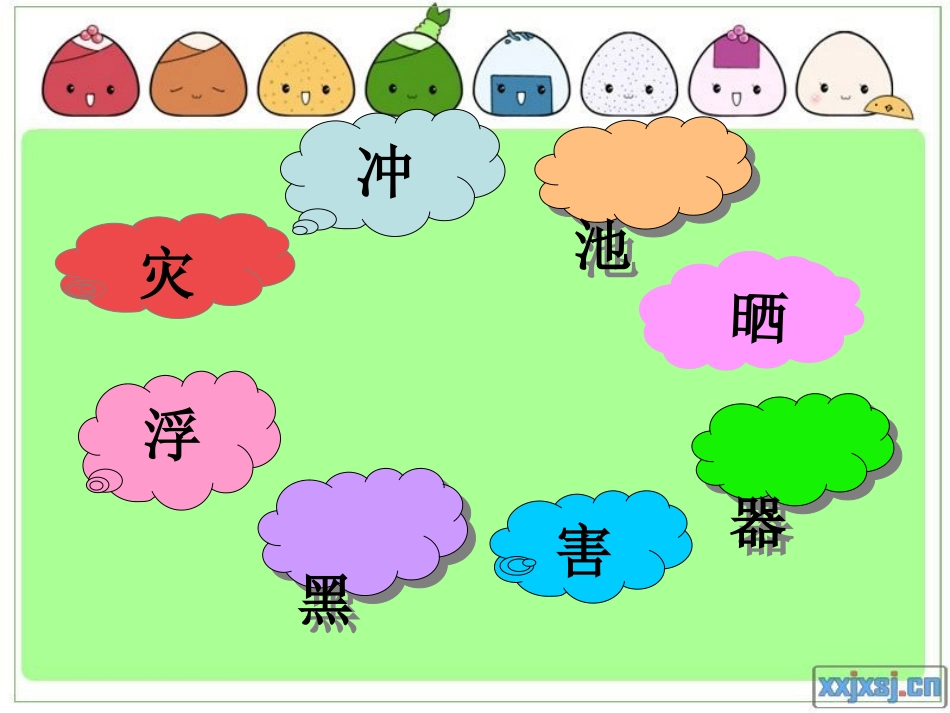 人教版语文二上30《我是什么》课件(5)_第2页