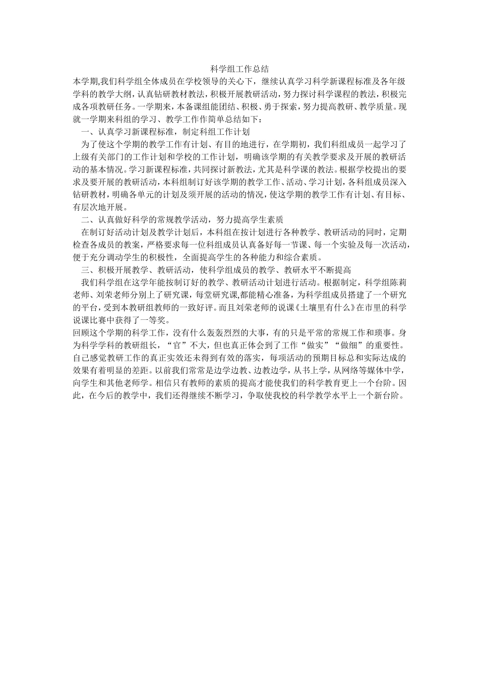 科学组工作总结_第1页