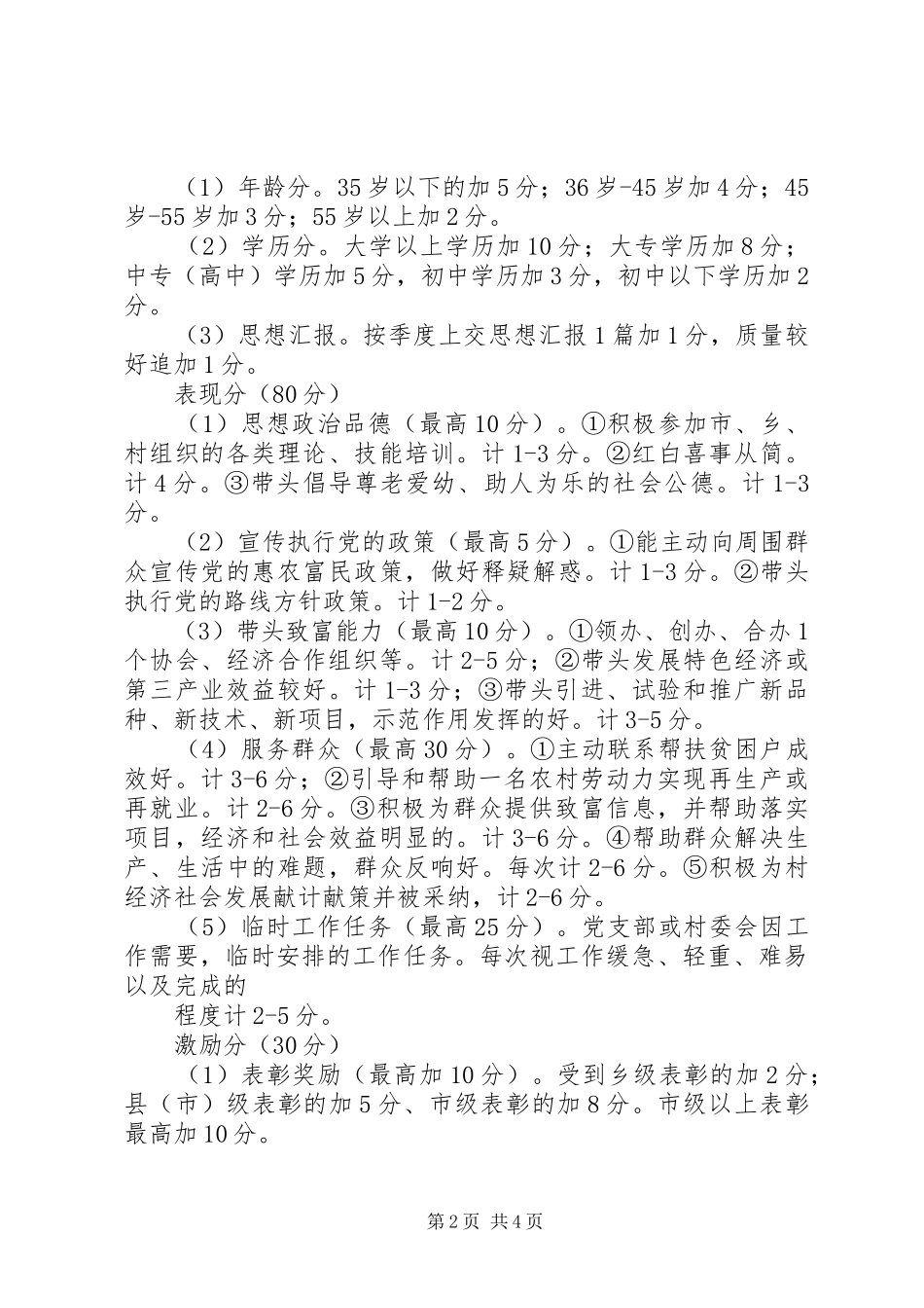 听“积分制管理”心得体会_第2页
