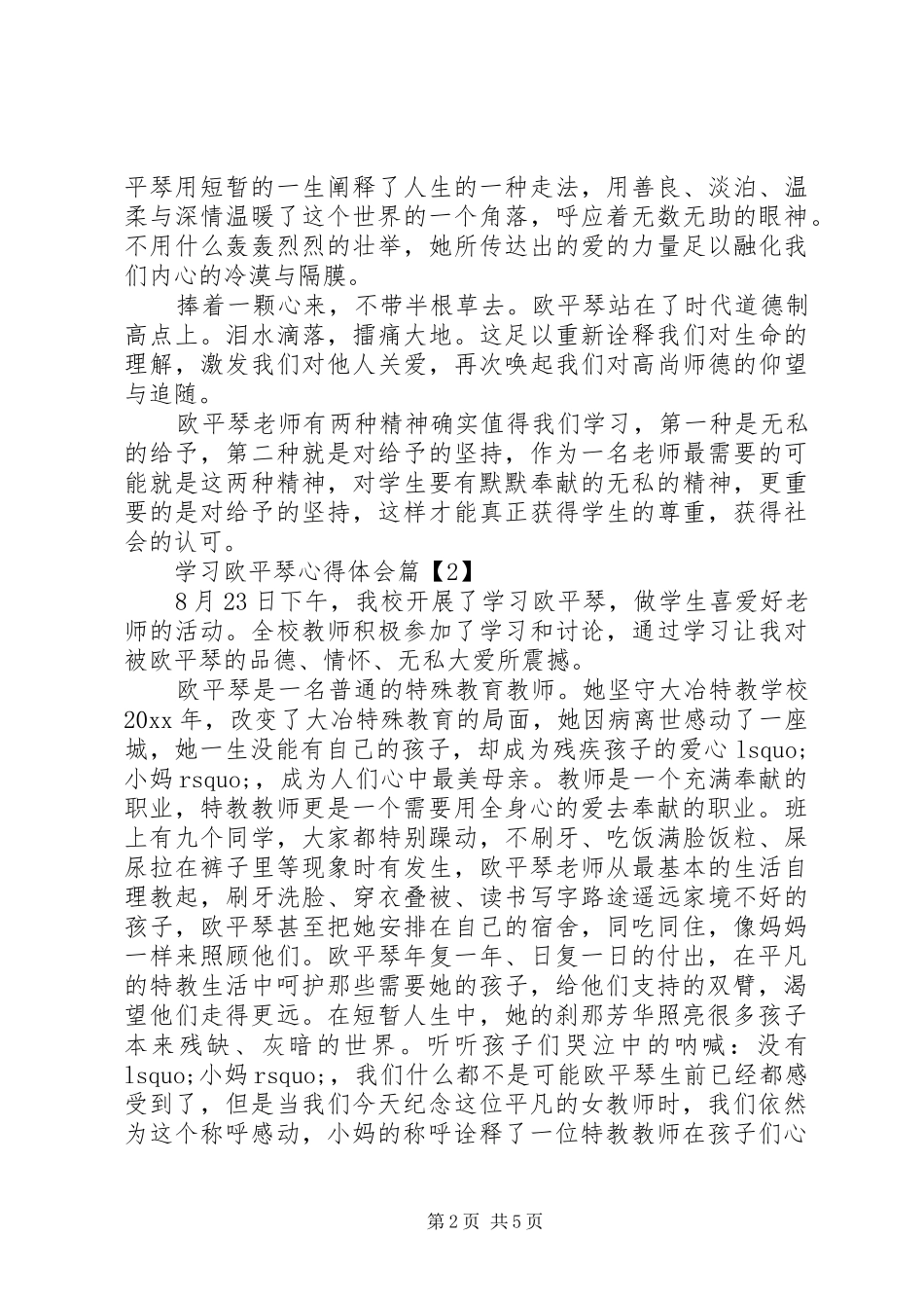 学习欧平琴心得体会_第2页