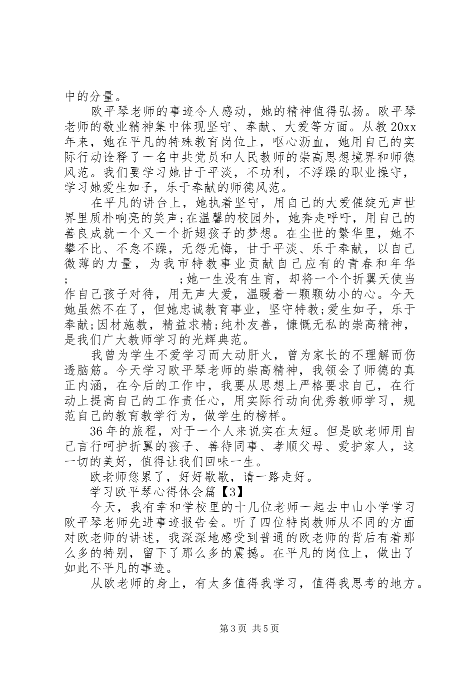 学习欧平琴心得体会_第3页