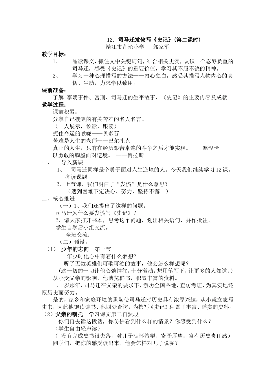 司马迁发愤写《史记》_第1页