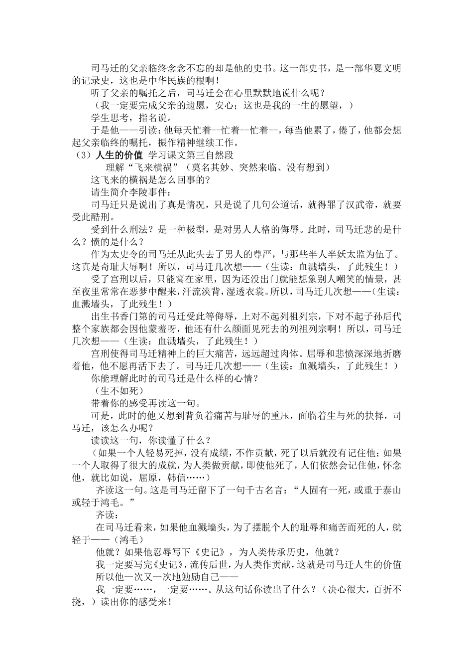 司马迁发愤写《史记》_第2页