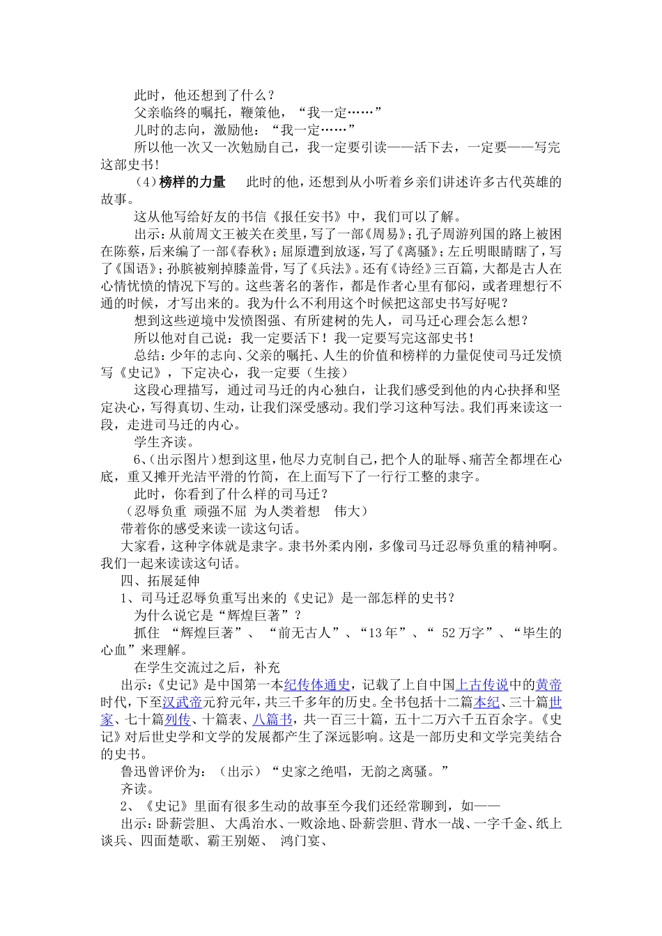 司马迁发愤写《史记》_第3页