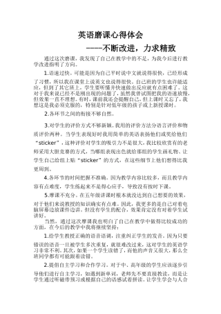 英语磨课心得反思