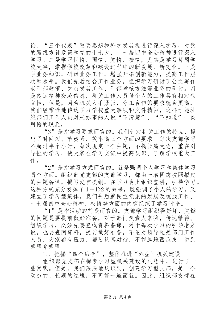 组工干部学习型党委机关心得体会_第2页