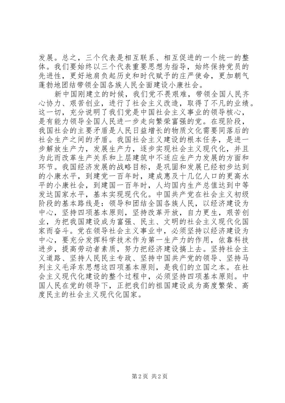 两新组织党校培训心得体会_第2页