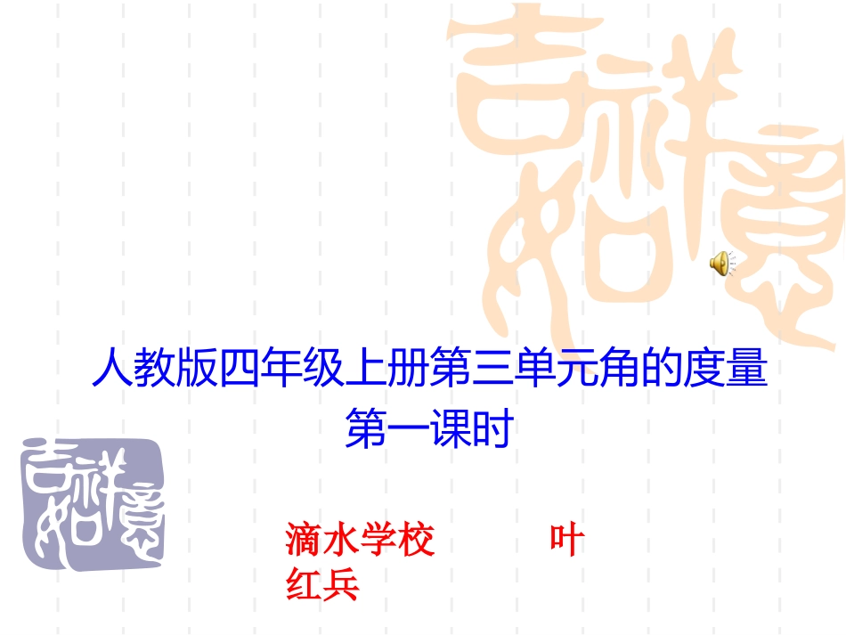 四上数线段直线射线教研课课件_第1页