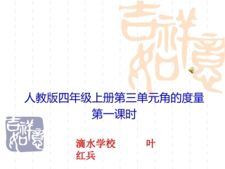 四上数线段直线射线教研课课件