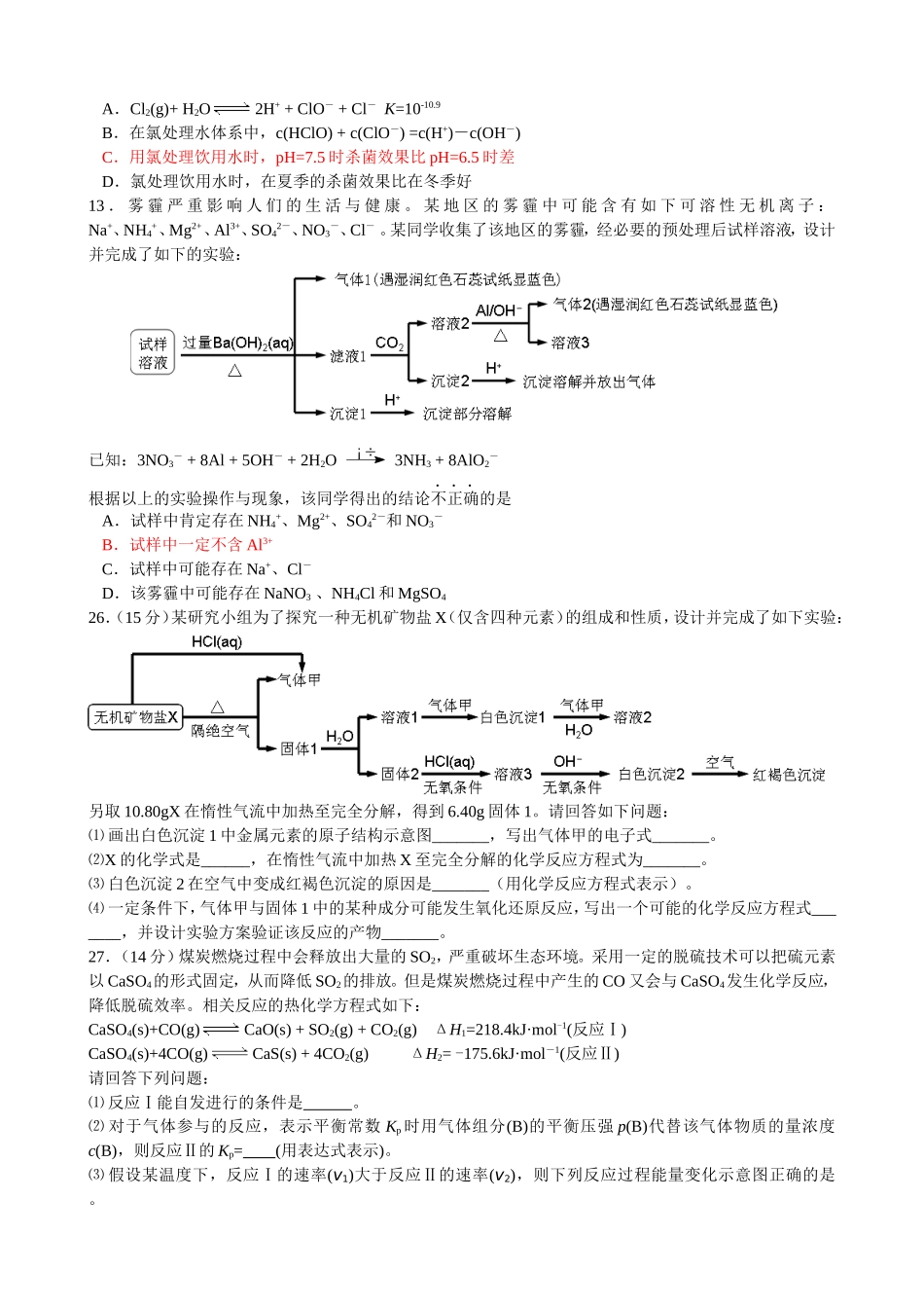 2014年浙江高考理综化学试题-浙江省化学教研群协作_第2页