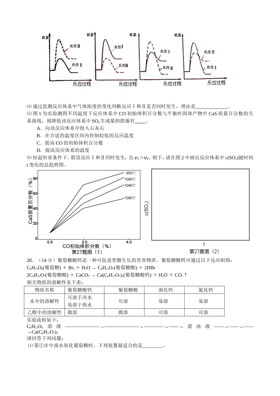 2014年浙江高考理综化学试题-浙江省化学教研群协作_第3页