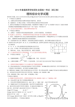 2014年浙江高考理综化学试题-浙江省化学教研群协作