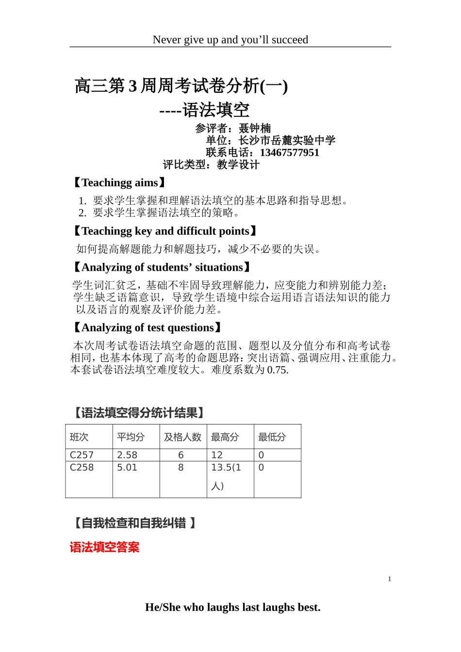 高三第3周周考试卷分析_第1页
