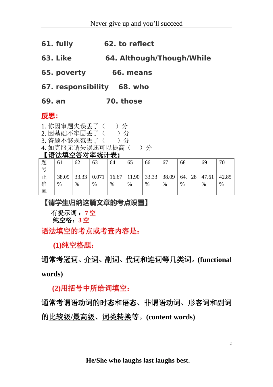 高三第3周周考试卷分析_第2页