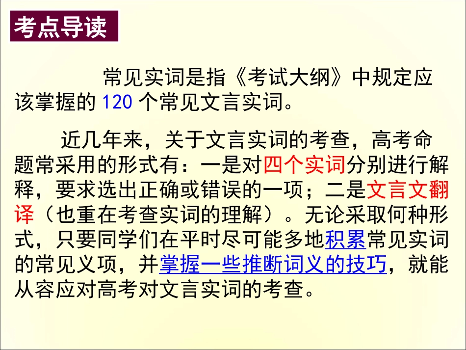 湖南省湘潭凤凰中学通用版2016届高考语文高三课件：文言实词推断方法课件（共46张PPT）[wwwks5ucom高考]_第3页