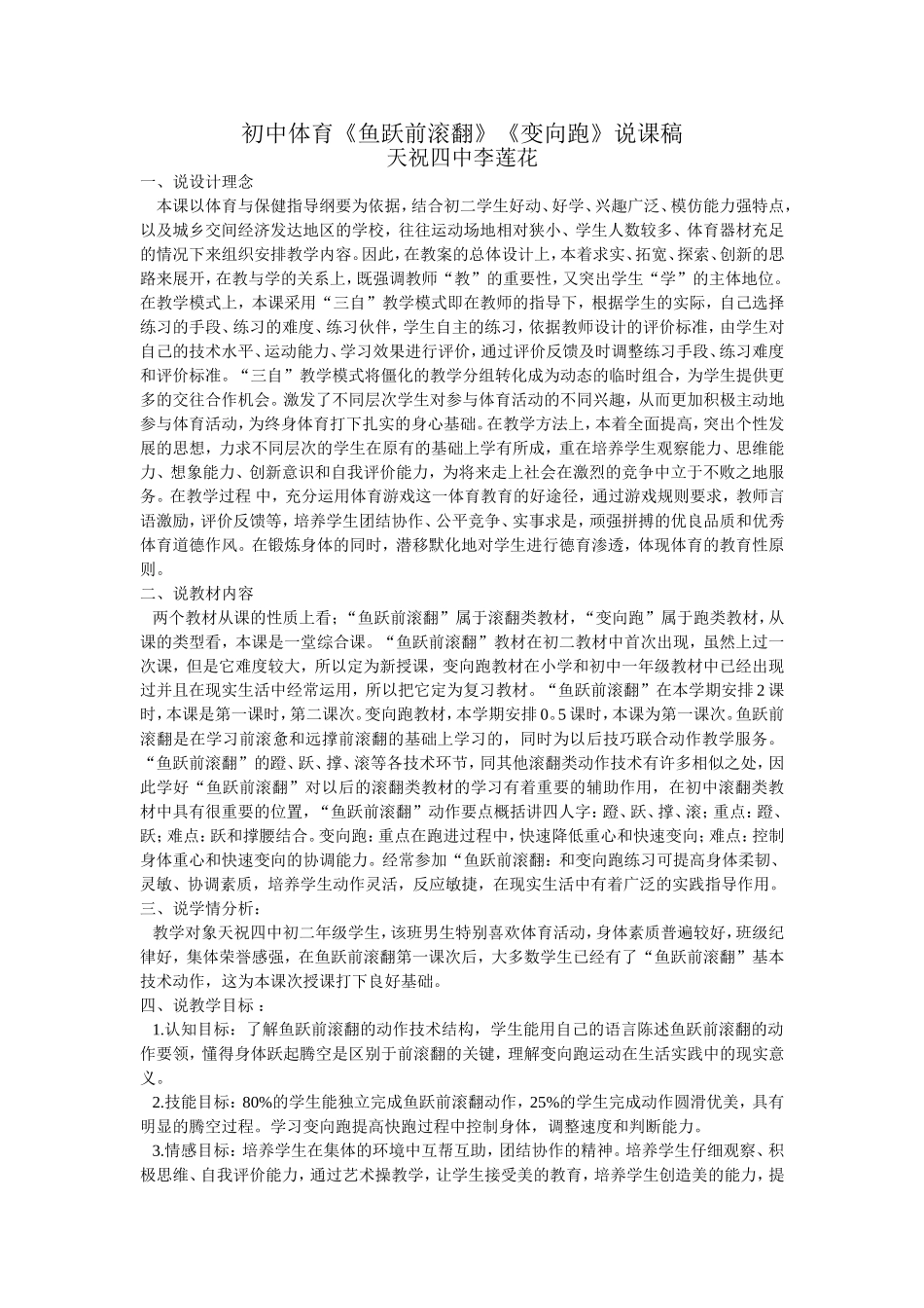 初中体育《鱼跃前滚翻》《变向跑》说课稿_第1页
