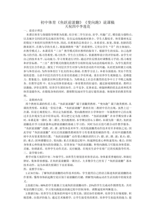 初中体育《鱼跃前滚翻》《变向跑》说课稿
